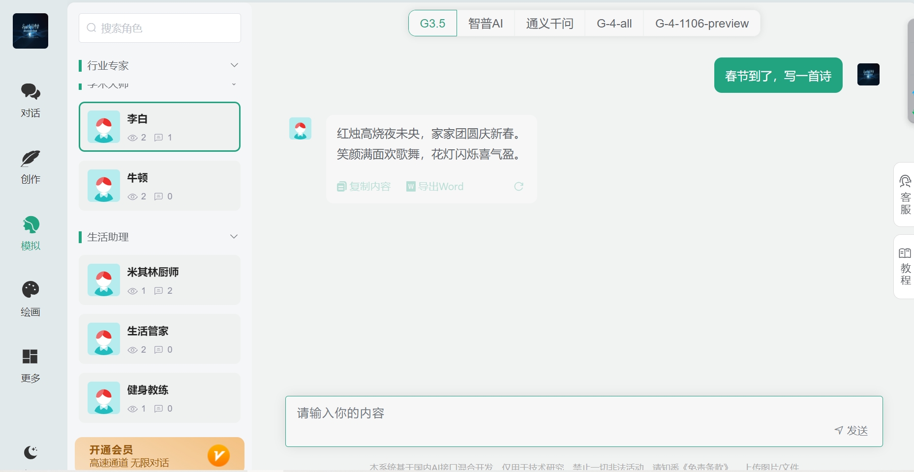 图片[6]-文文AI助手支持3.5/4.0、mj绘画、dall3绘画、国内大模型、识图、分析文档等
