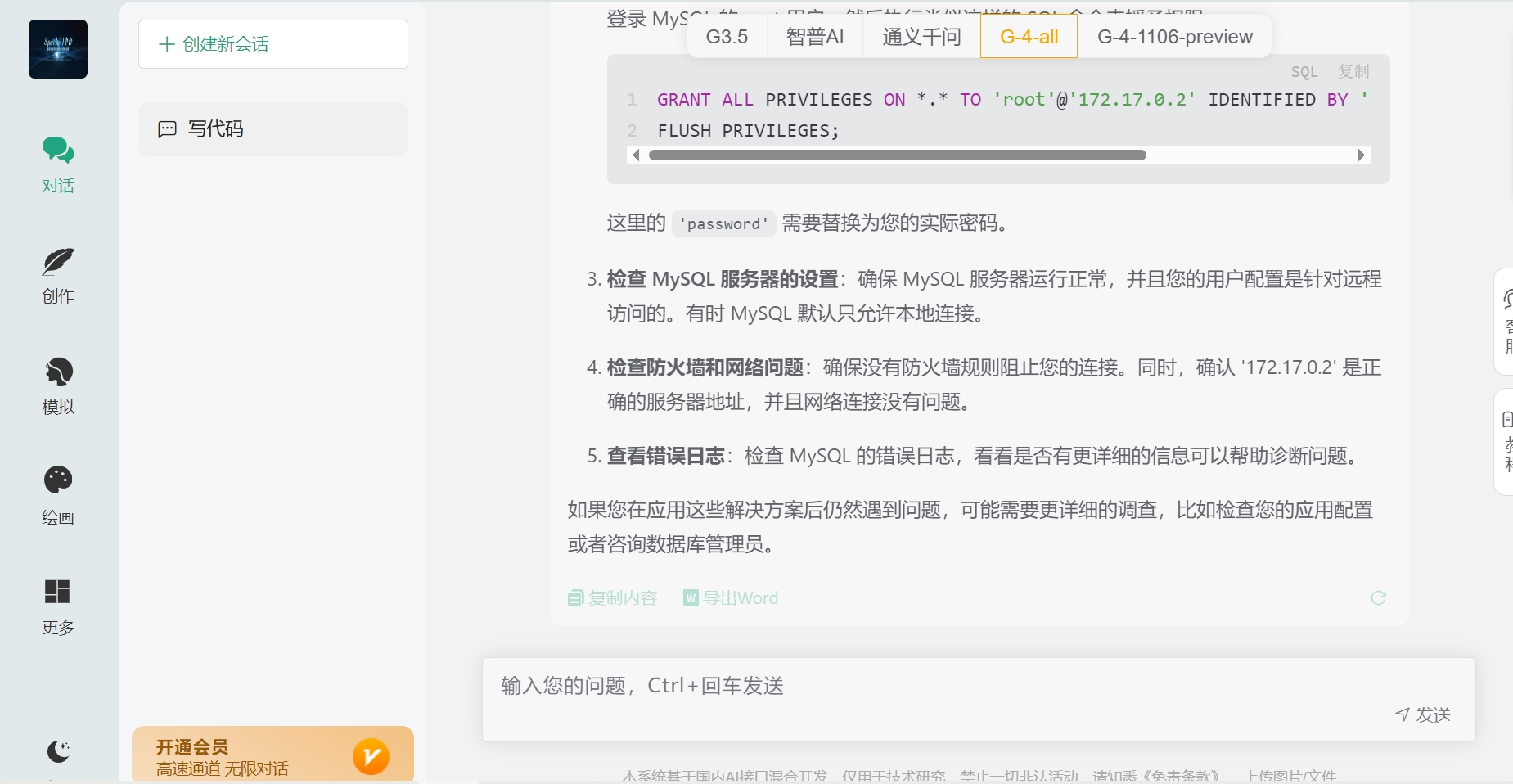 图片[5]-文文AI助手支持3.5/4.0、mj绘画、dall3绘画、国内大模型、识图、分析文档等
