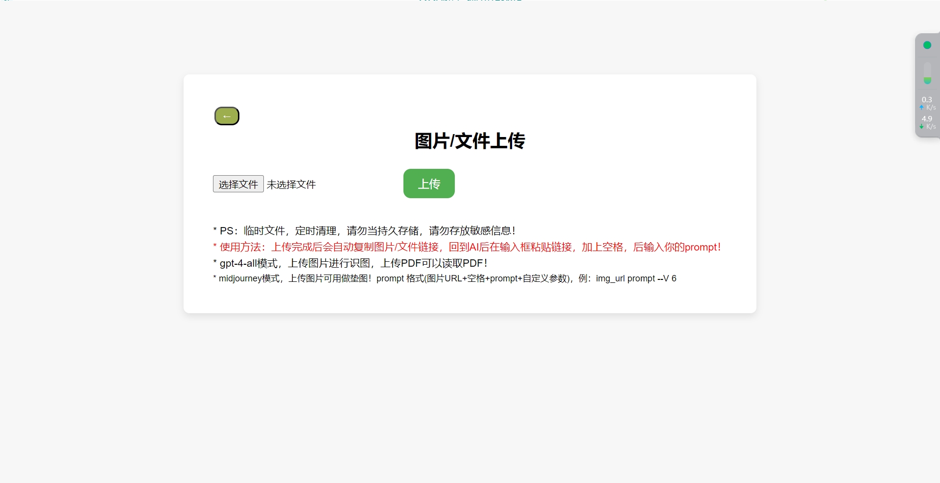 图片[3]-文文AI助手支持3.5/4.0、mj绘画、dall3绘画、国内大模型、识图、分析文档等