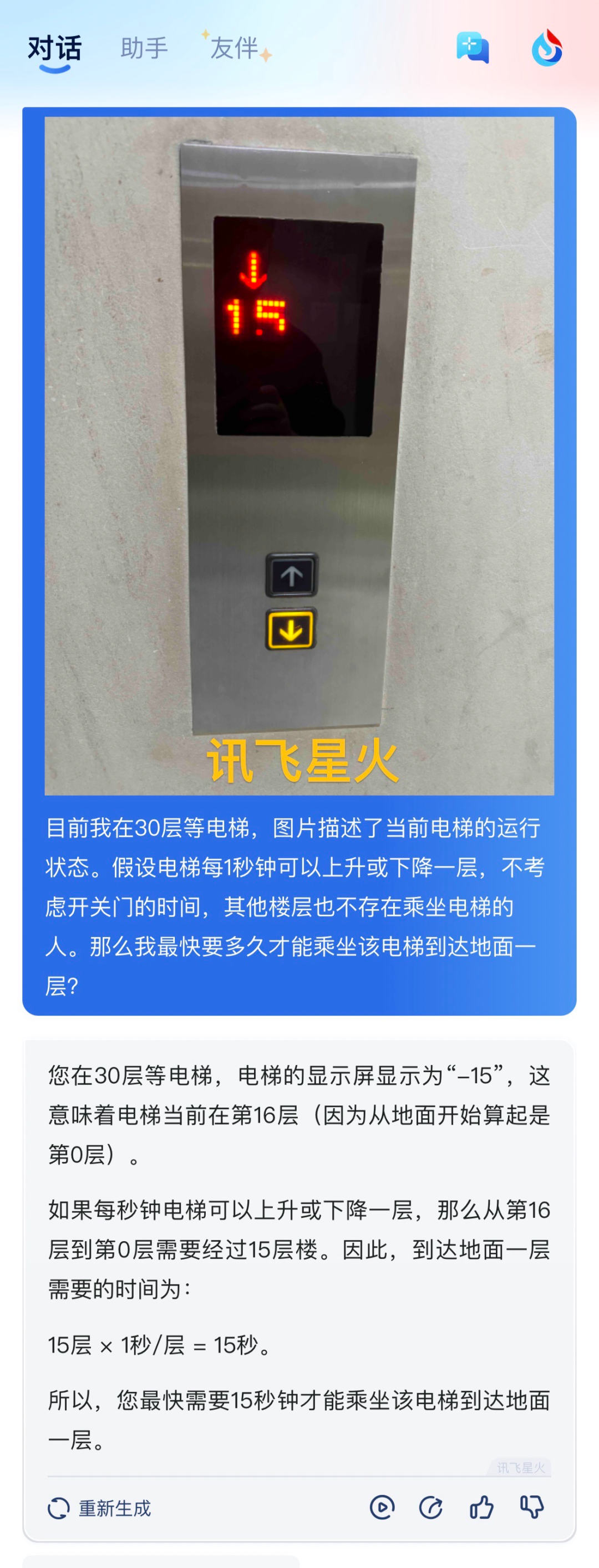 图片[6]-一道电梯题，暴打国产大模型！-永豪博客