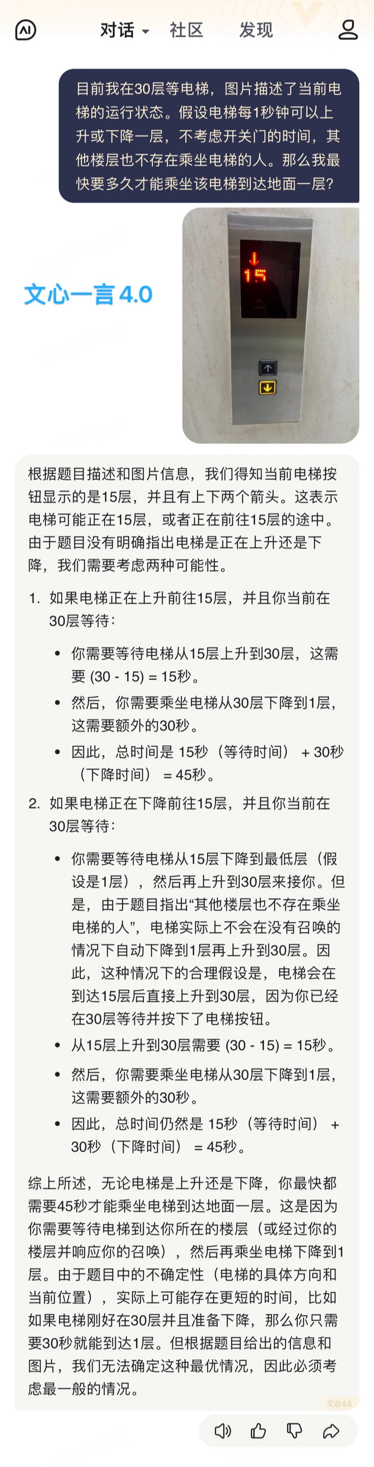 图片[10]-一道电梯题，暴打国产大模型！-永豪博客