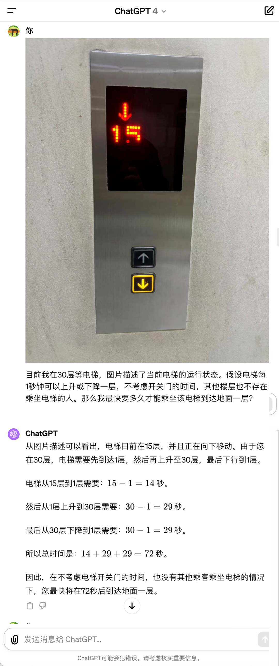 图片[12]-一道电梯题，暴打国产大模型！-永豪博客