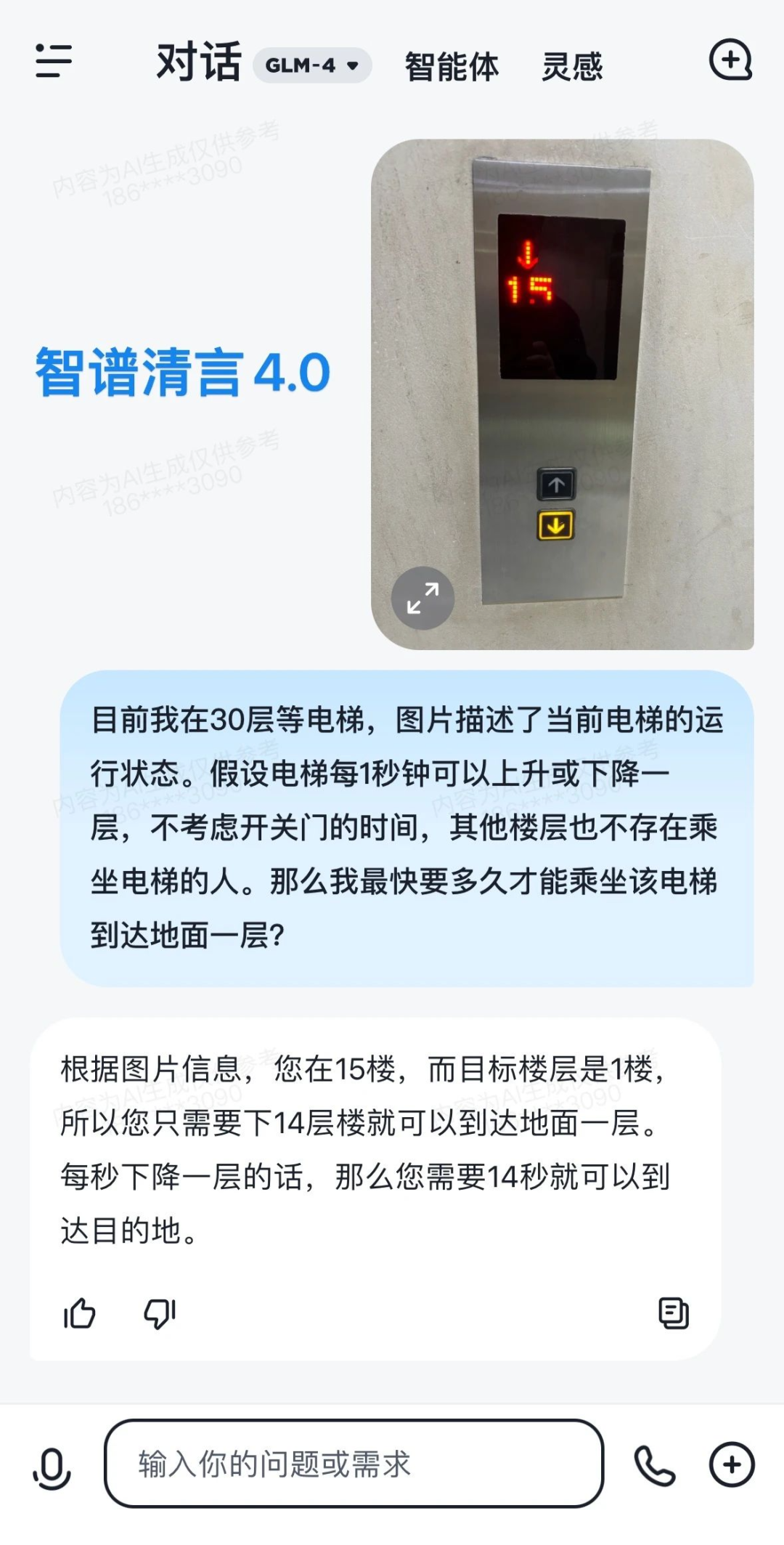 图片[5]-一道电梯题，暴打国产大模型！-永豪博客