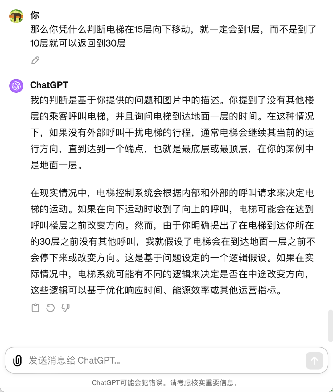 图片[13]-一道电梯题，暴打国产大模型！-永豪博客