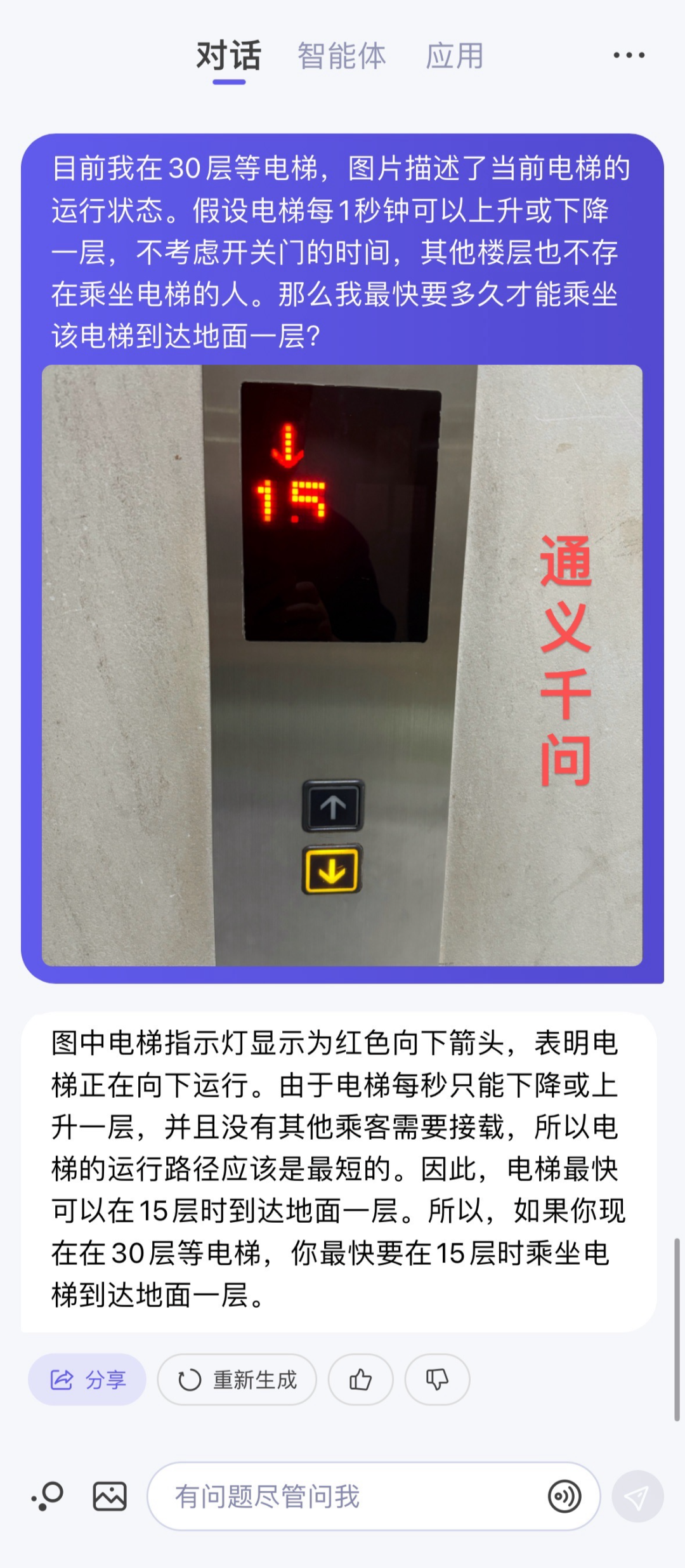 图片[7]-一道电梯题，暴打国产大模型！-永豪博客