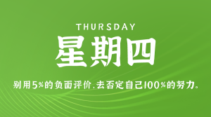 在这里,每天60秒读懂世界 05月16日,农历四月初九,星期四-永豪博客