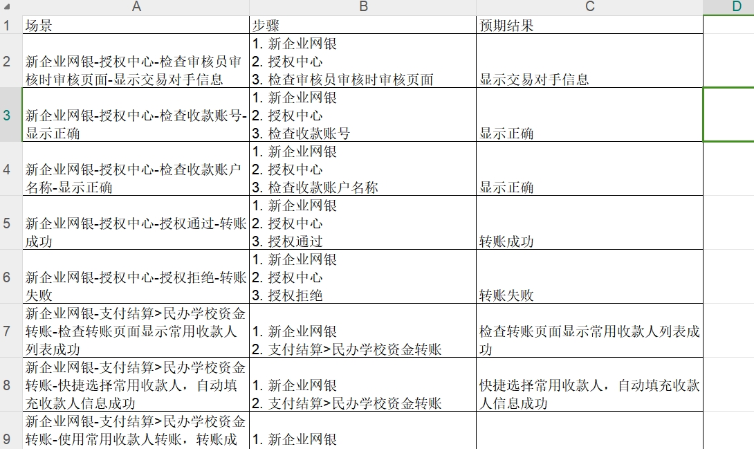 图片[5]-XMind大纲转换Excel案例_软件测试工具-永豪博客