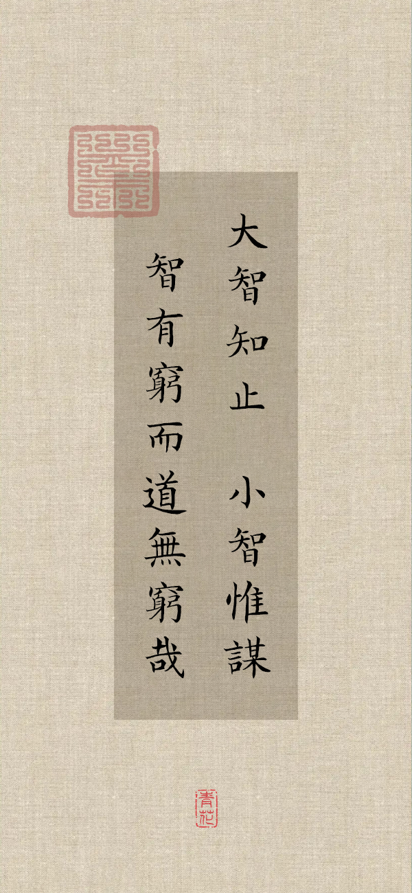 图片[3]-《止学》：人活一世，“知止”而明-永豪博客