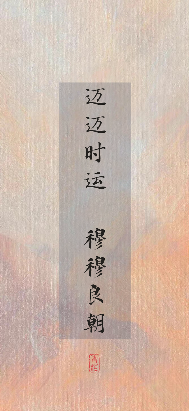 图片[5]-八月很旺自己的诗词壁纸｜定制篇-永豪博客