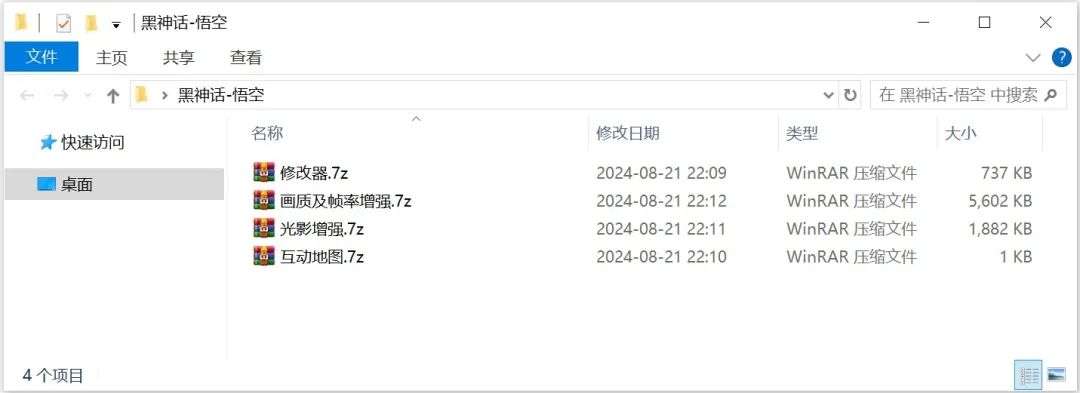 图片[6]-黑神话悟空！超级修改器+光影增强+画质增强+互动地图！速下！-永豪博客