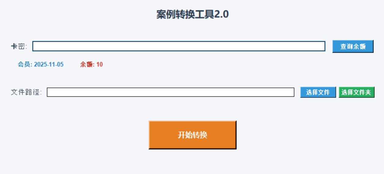 案例转换工具卡密-xmind转换为excel案例-永豪博客