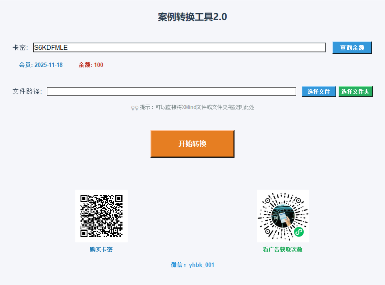 案例转换工具卡密-xmind转换为excel案例-永豪博客
